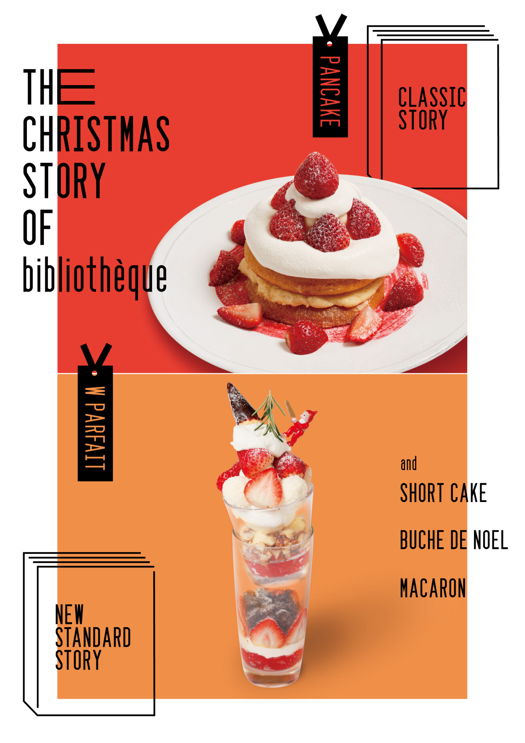 181116_biblio_CHRISTMAS_A1_pancake&wparfait